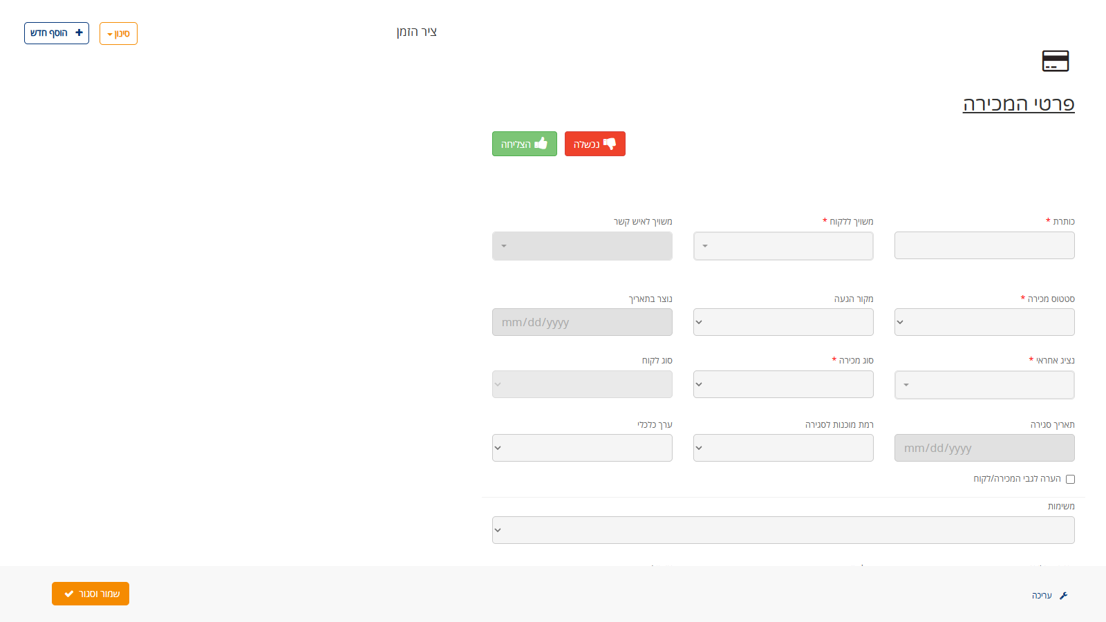 new sale form