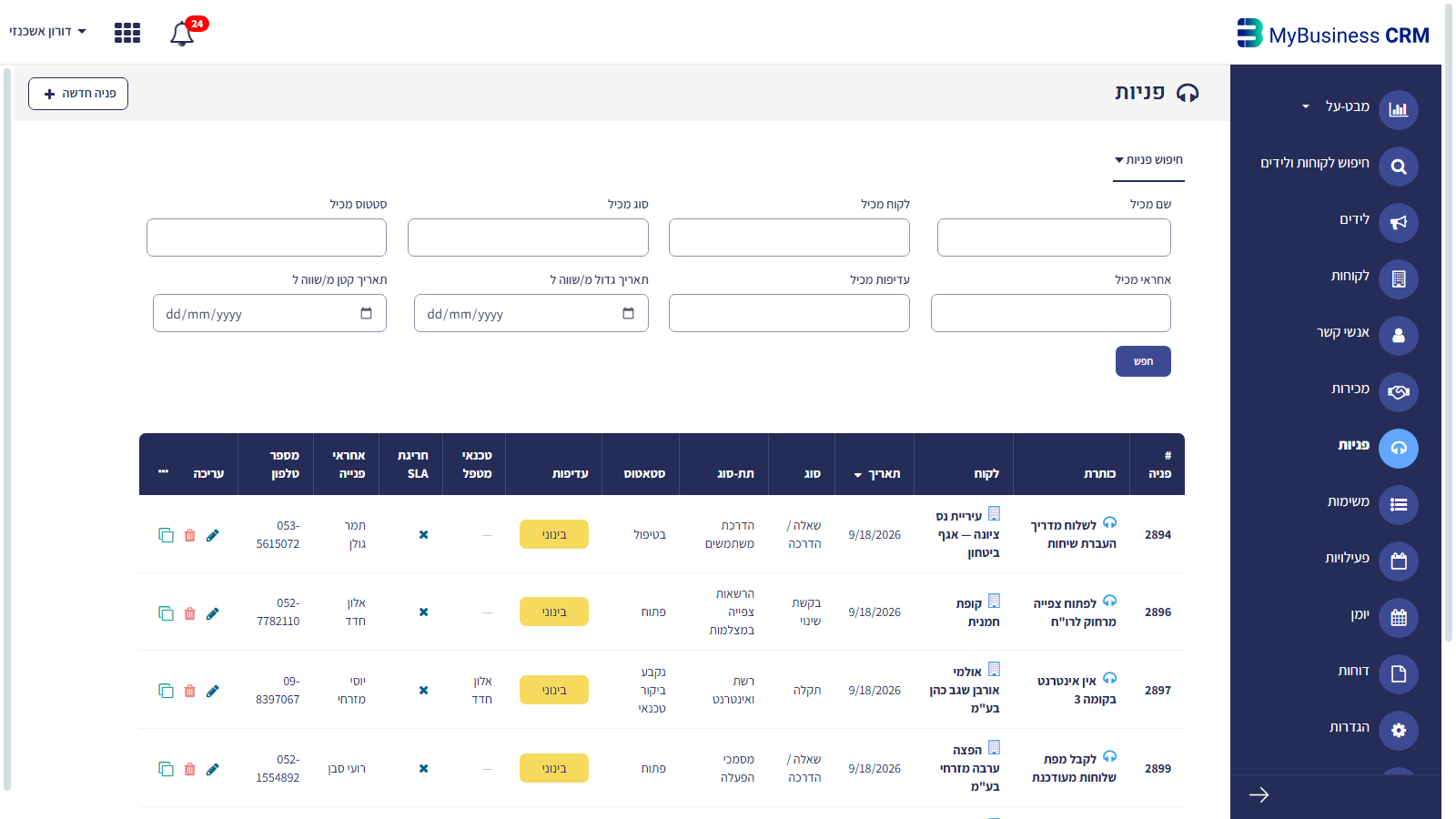 דף רשימת הפניות – טופס חיפוש פניות בחלק העליון וטבלת הפניות עם לקוח, סוג, סטטוס, עדיפות ואחראי