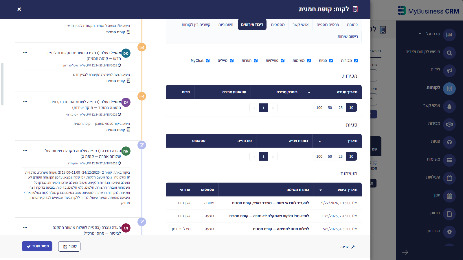 כרטיס לקוח בלשונית ריכוז אירועים — מכירות, פניות, משימות, פעילויות ומיילים המקושרים ללקוח, וציר הזמן משמאל