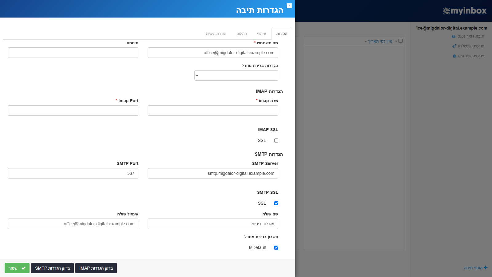 הגדרות תיבה מחוברת ב-MyInbox — פרטי התיבה, שרת SMTP ופורט, שם ואימייל שולח, וכפתורי בדיקת החיבור
