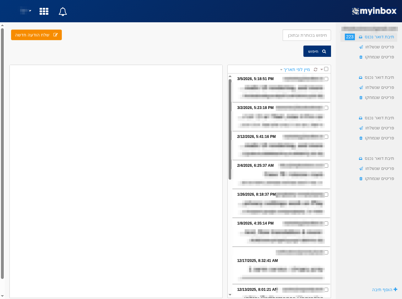 תיבת הדואר ב-MyInbox — רשימת המיילים הנכנסים, תיקיות התיבה וכפתור שלח הודעה חדשה (פרטי השולחים והתוכן מוסתרים)