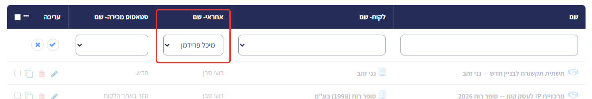 בשורת העריכה נבחר בעמודת 'אחראי' הנציג החדש שיקבל את המכירות