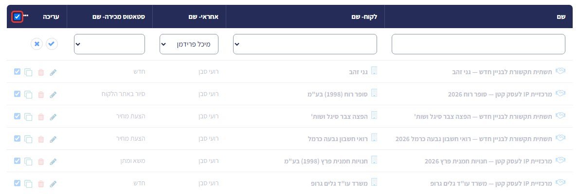סימון הצ'קבוקס העליון בחר את כל השורות המוצגות לעדכון