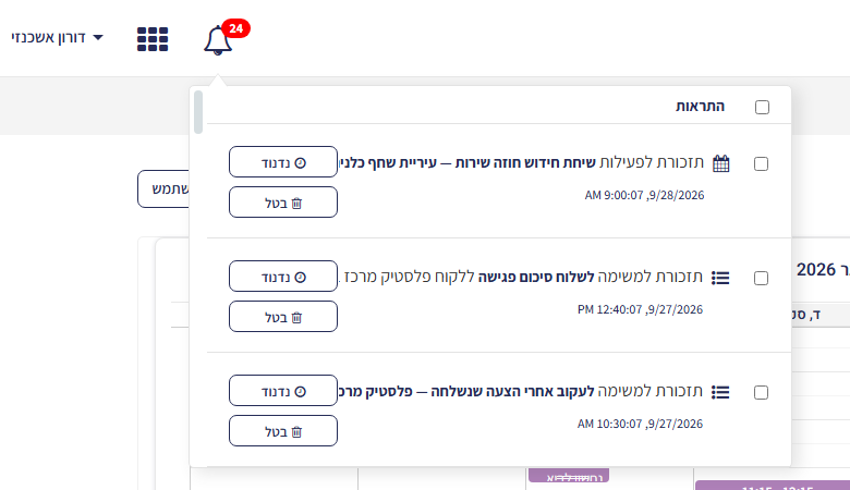 חלון ההתראות שנפתח מהפעמון – תזכורות למשימות ולפעילויות עם כפתורי נדנוד ובטל