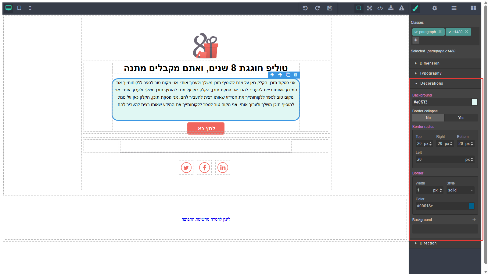 קטגוריית Decorations: צבע רקע, פינות מעוגלות ומסגרת לבלוק הטקסט