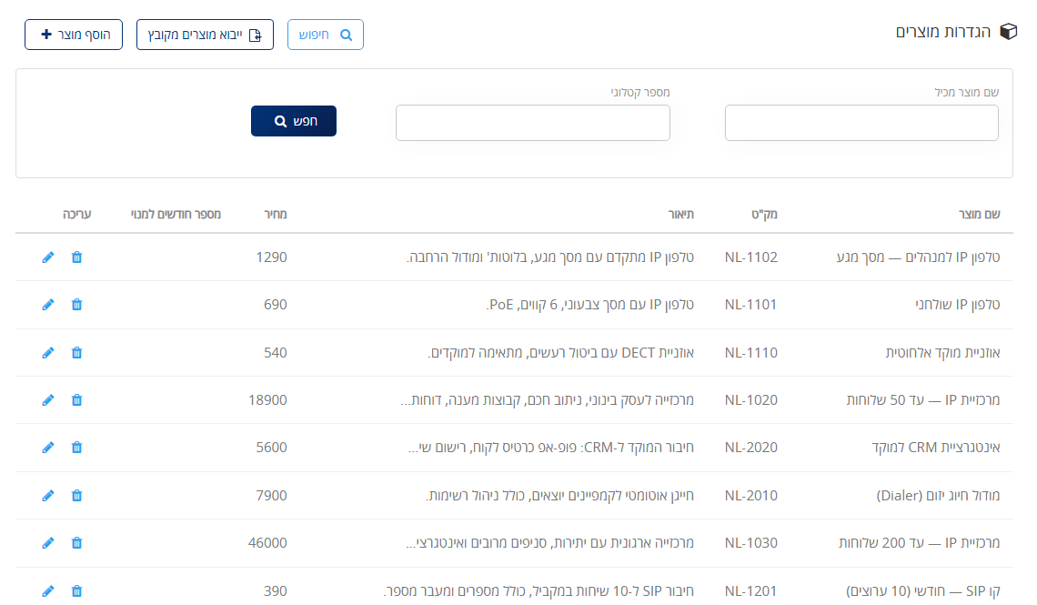 לשונית הגדרות מוצרים ב-MyBooks: כפתורי הוסף מוצר וייבוא מוצרים מקובץ, טופס חיפוש וטבלת המוצרים