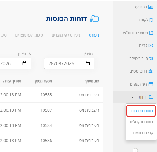 תפריט הצד של MyBooks: תפריט דוחות פתוח והאפשרות דוחות הכנסות מסומנת, לצד עמוד דוחות הכנסות