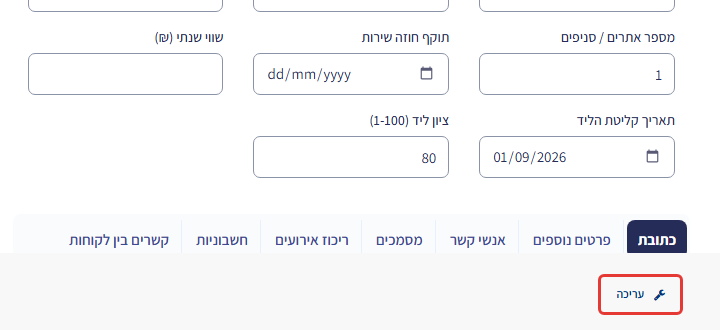 החלק התחתון של כרטיס לקוח — כפתור 'עריכה' (מפתח ברגים) בצד הימני התחתון מסומן