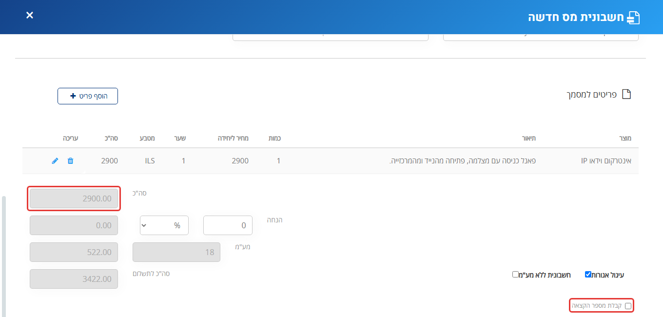 טופס חשבונית מס חדשה ב-MyBooks: פריט בסך 2,900 ש"ח, והמשבצת קבלת מספר הקצאה פנויה לסימון ידני