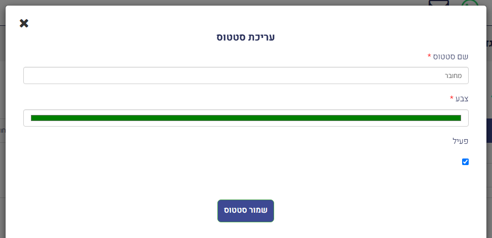 חלון 'עריכת סטטוס' לסטטוס נציג: שם סטטוס, צבע ופעיל