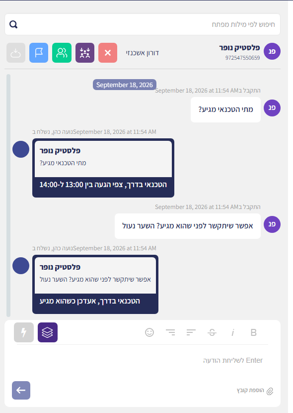 החלק האמצעי של מסך השיחה: תוכן ההודעות, סרגל הפעולות ומשבצת כתיבת ההודעה