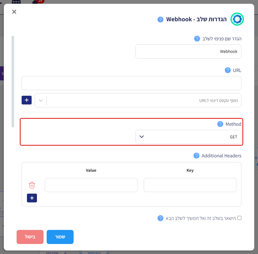 הגדרות שלב Webhook, עם סימון על שדה Method