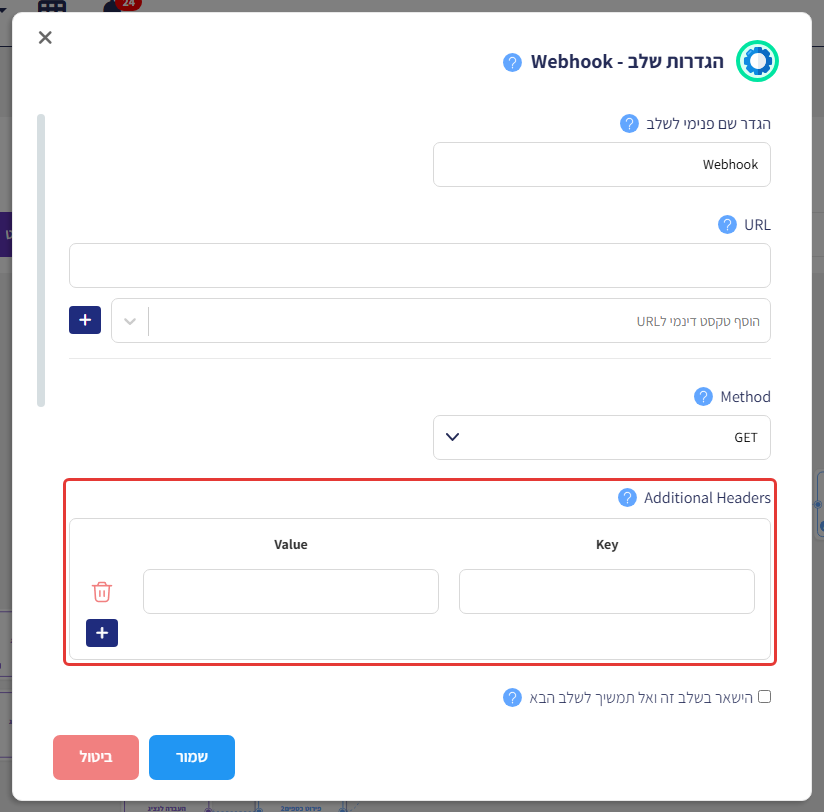 הגדרות שלב Webhook, עם סימון על טבלת Additional Headers (Key / Value)