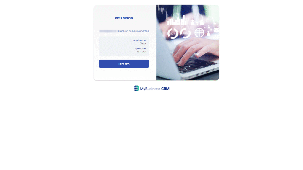 מסך הרשאת גישה של MyBusiness CRM לאפליקציית Claude
