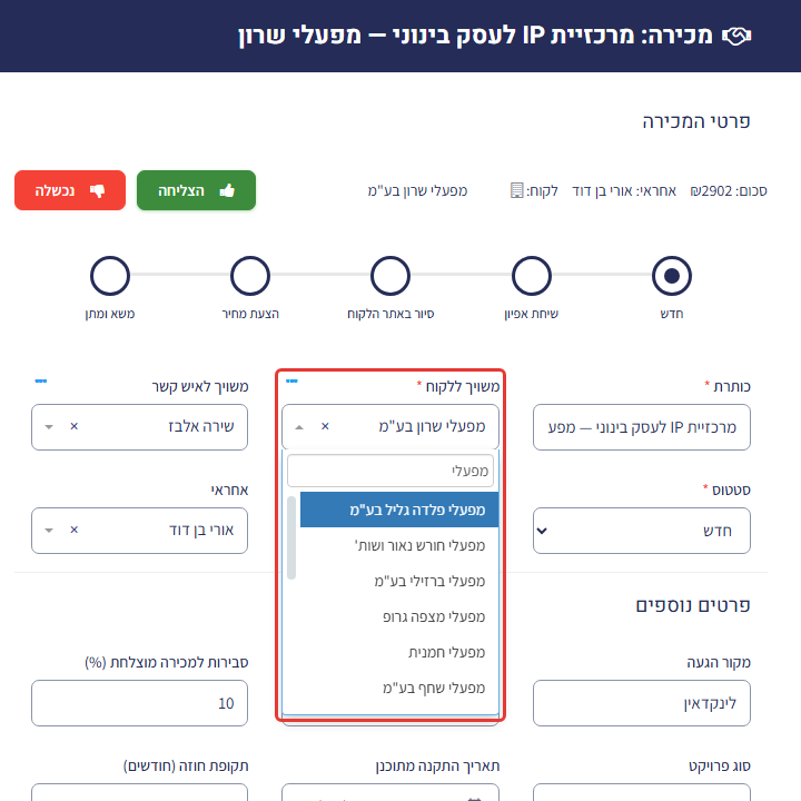 שדה Pointer בכרטיס מכירה: 'משויך ללקוח' נפתח כרשימה עם חיפוש — הקלדת 'מפעלי' מסננת את רשומות טבלת הלקוחות