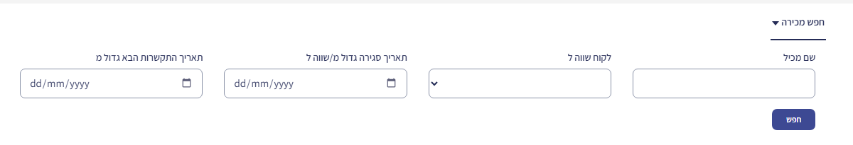אזור החיפוש בראש דף המכירות — שדות סינון (שם מכיל, לקוח שווה ל, טווחי תאריכים) וכפתור חפש