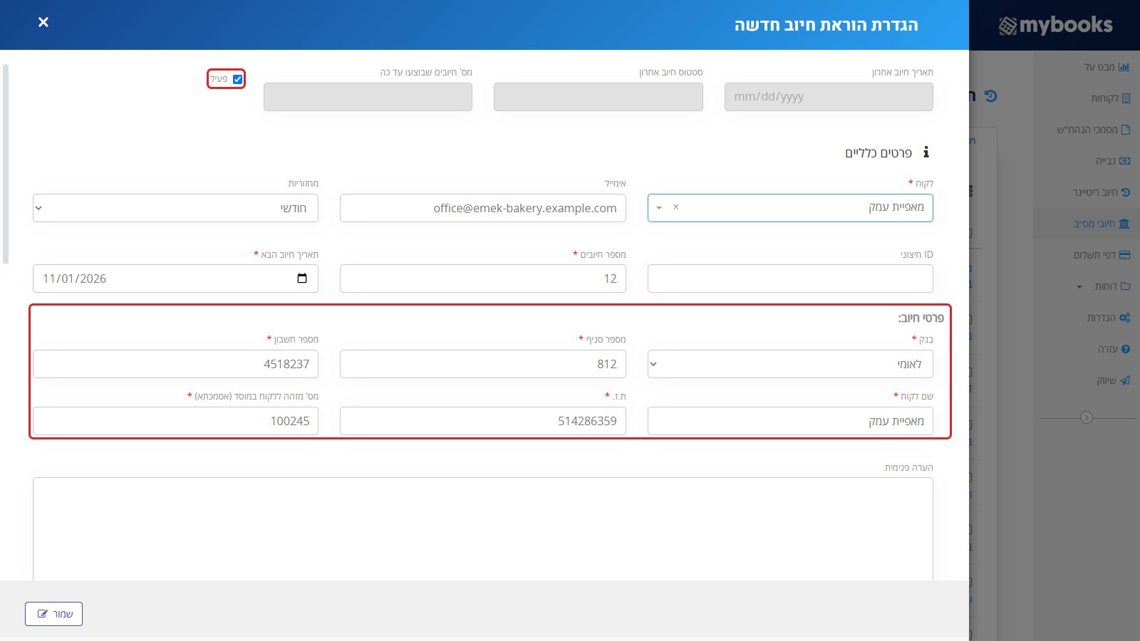 חלון הגדרת הוראת חיוב חדשה — תיבת הסימון פעיל וחלק פרטי החיוב (בנק, סניף, חשבון, שם לקוח, ת.ז. ואסמכתא) מסומנים